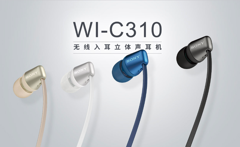 索尼入耳式蓝牙耳机WI-C200 / WI-C310正式开售