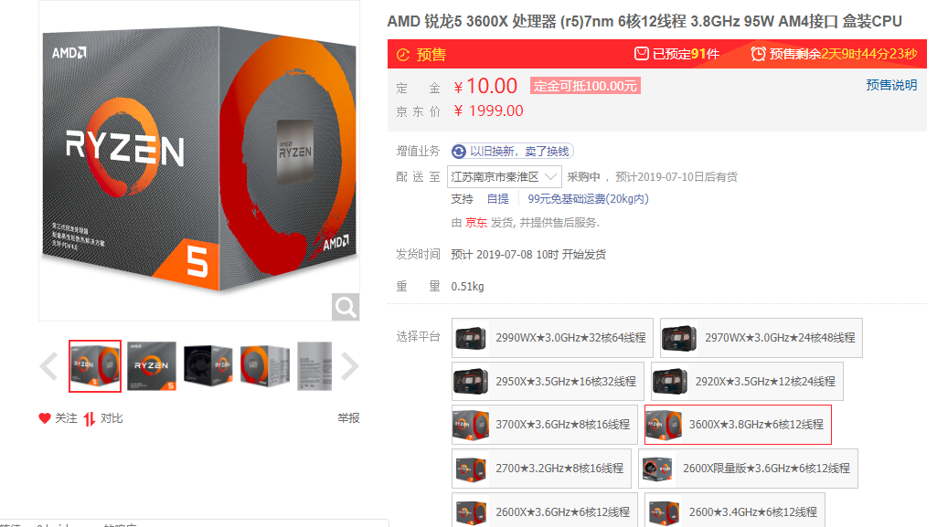 AMD锐龙5 3600X处理器今日开启预售：1909元！
