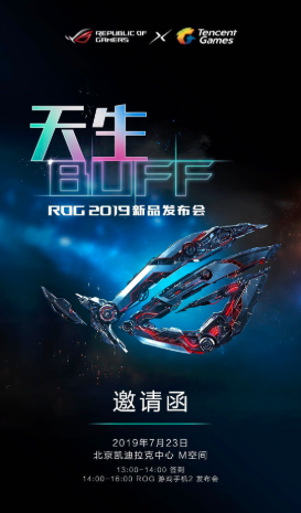 ROG游戏手机2：采用腾讯专属加速服务器 7月23日见！
