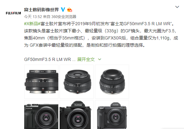 富士最小GF系列镜头GF 50mm F3.5 R LM WR，将于9月初发布