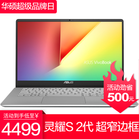性价比派玩家的春天 华硕（ASUS)超薄笔记本电脑灵耀S 2代s430​仅售4699.00元​