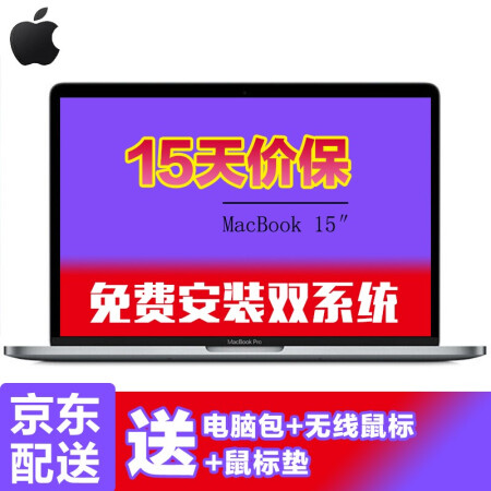 出差办公利器 Apple 苹果 MacBook Pro 笔记本电​仅售15088.00元​