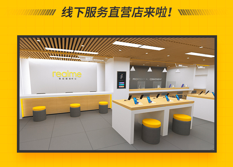 realme线下服务直营店杭州首店已开业，提供多种温馨服务