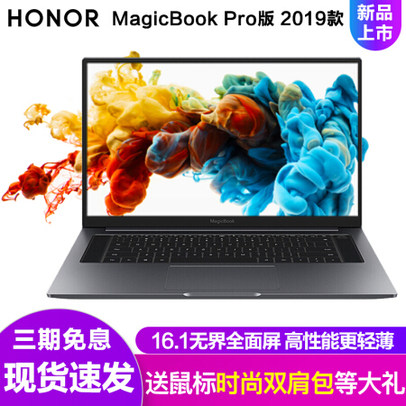 诠释什么叫性价比 华为荣耀笔记本电脑magicbook pro 16仅售6999.00元